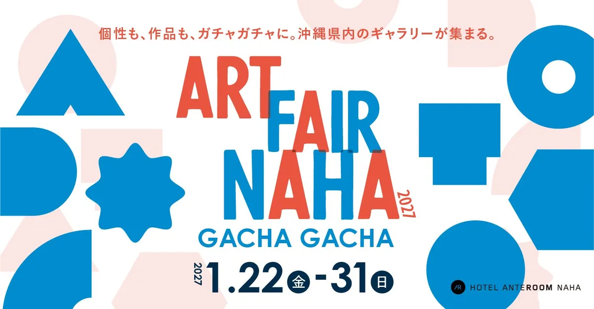 沖縄の8ギャラリーが那覇に集結。アートフェア「ART FAIR NAHA 2027」1月開催
