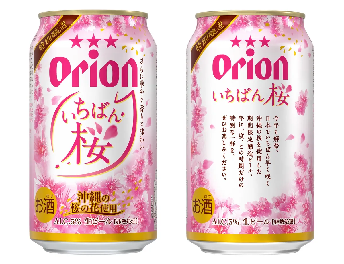 沖縄の寒緋桜を使う「オリオン いちばん桜」、今年は11月10日発売