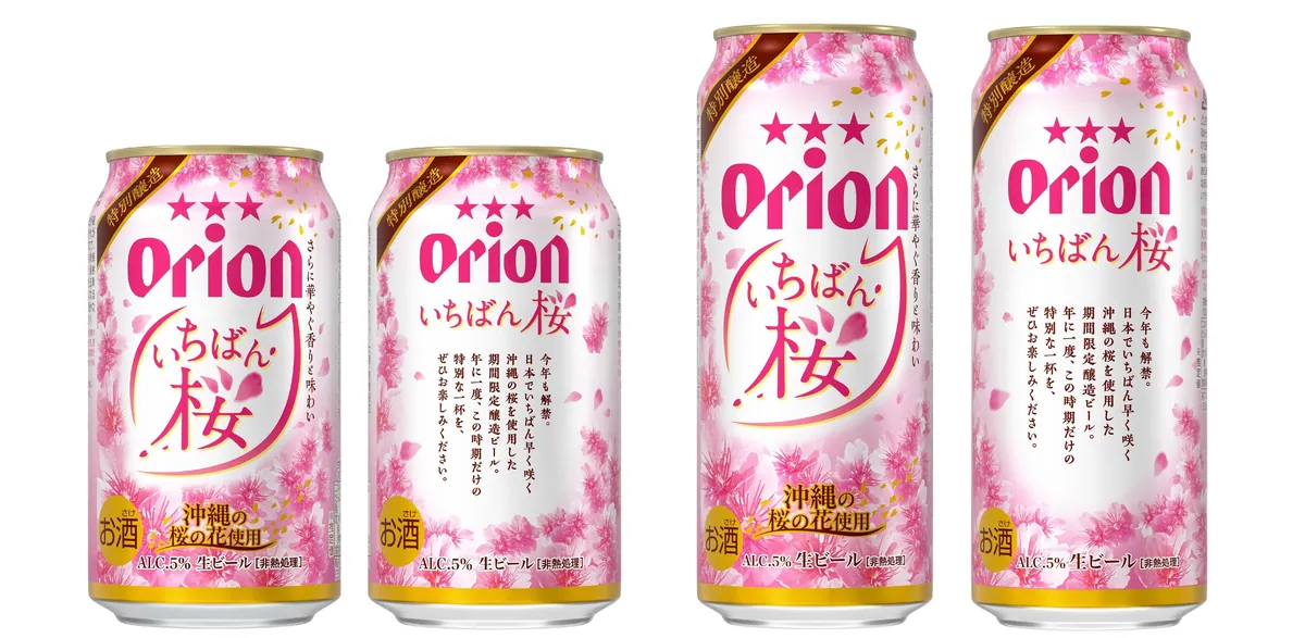 350ml缶と500ml缶の「オリオン いちばん桜」が並んだ商品ラインナップ