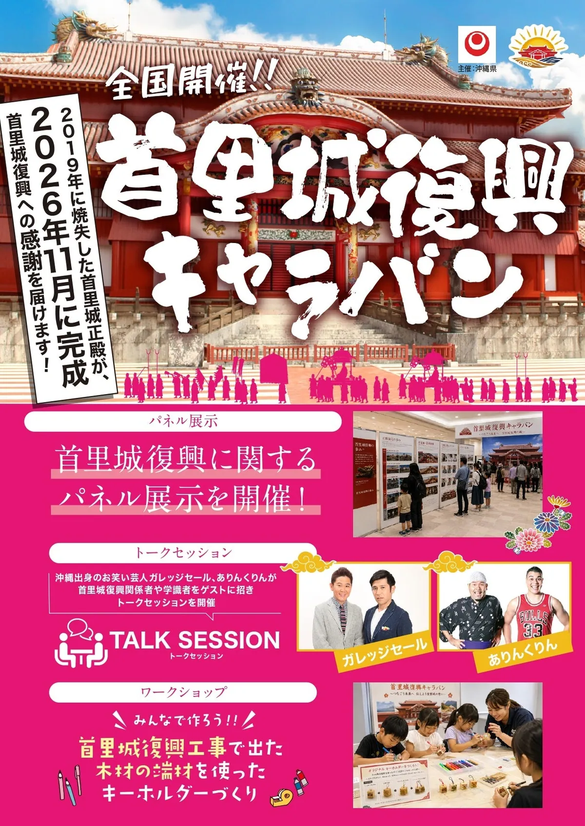首里城正殿が11月に完成、何がある？ 関連イベントと限定メニューまとめ
