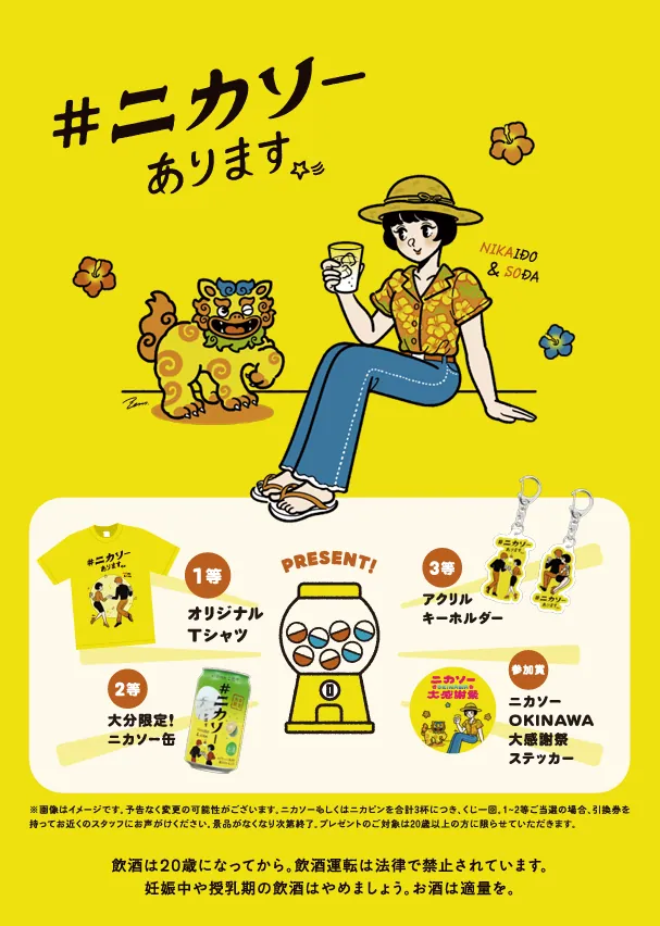 サンレモのイラストを使ったニカソーオリジナルグッズの告知ビジュアル