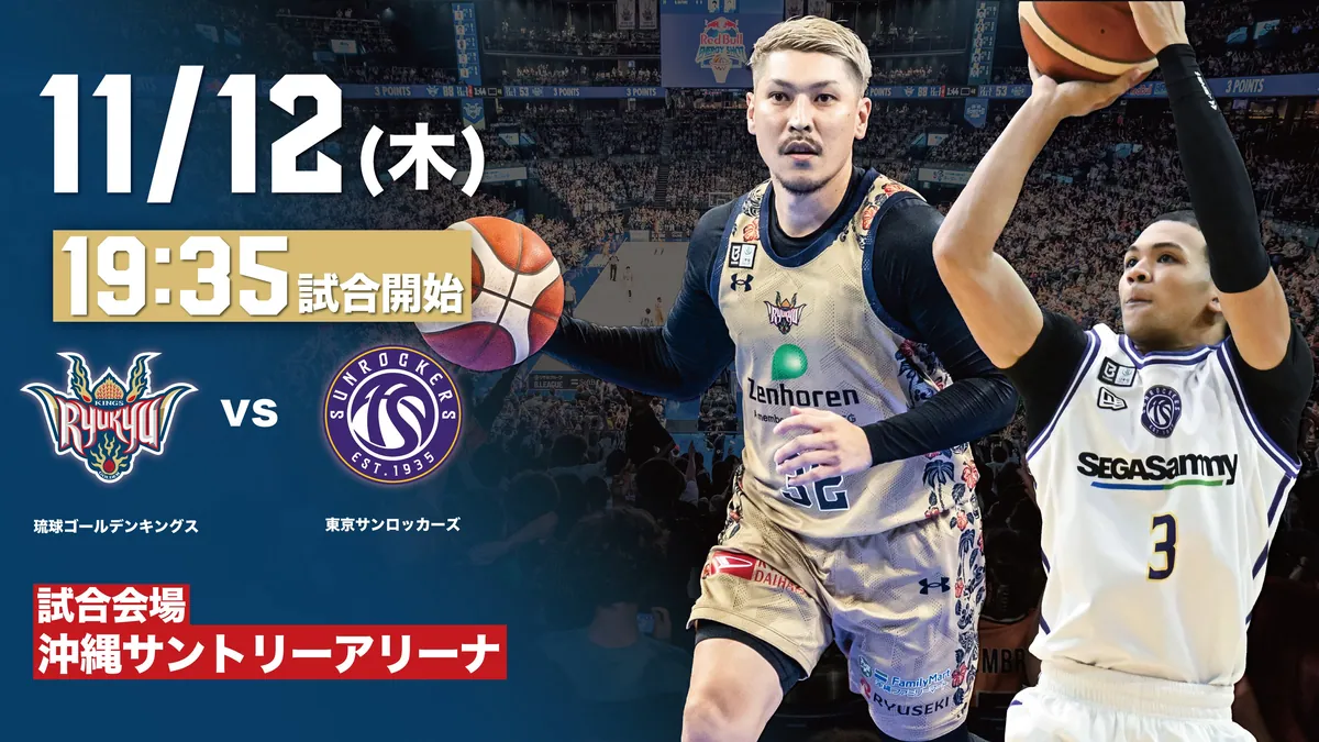 琉球ゴールデンキングス、11月12日に東京SR戦「首里城復興2026」ホームゲーム、沖縄サントリーアリーナ