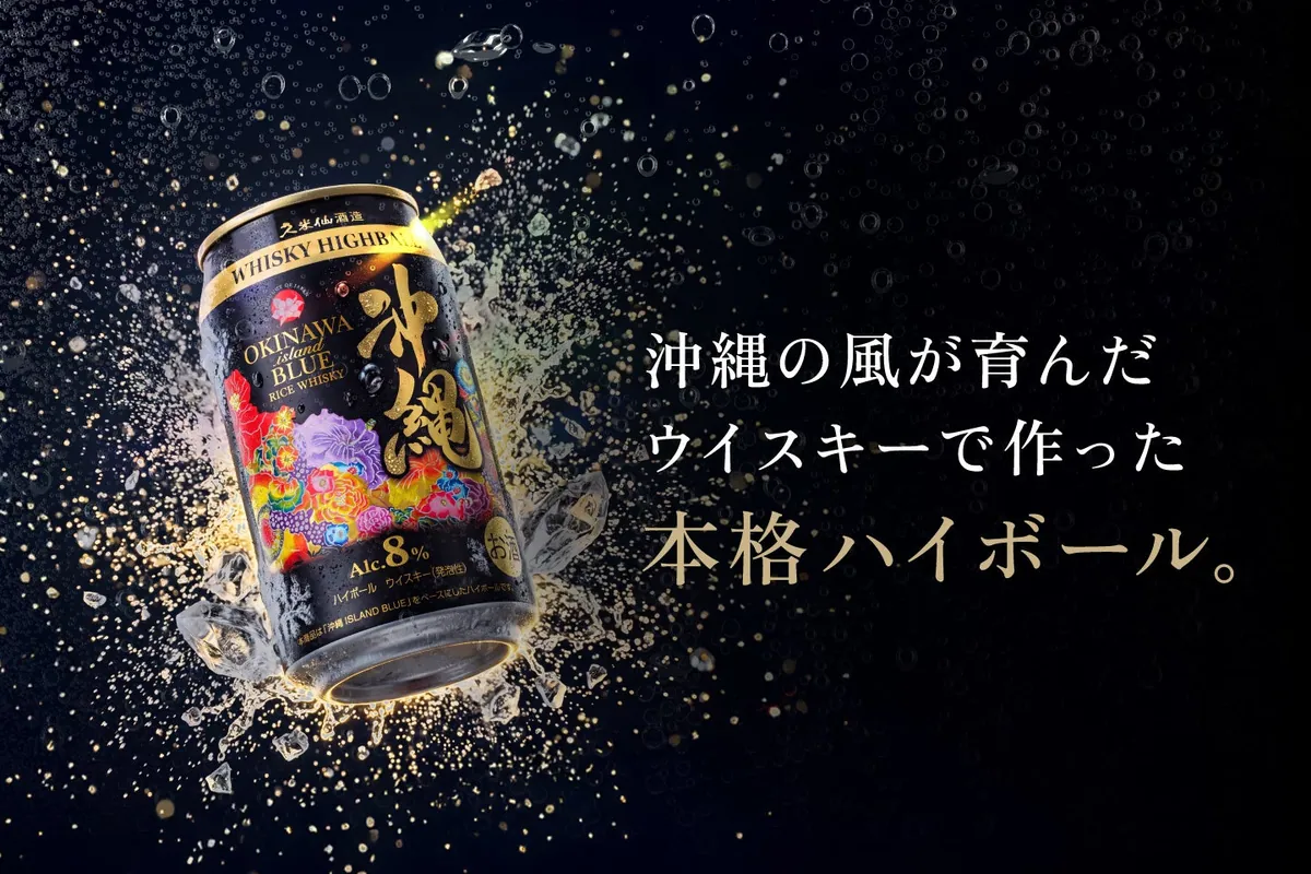久米仙酒造の「沖縄 ISLAND BLUE ハイボール缶」、紅型デザインで11月3日発売