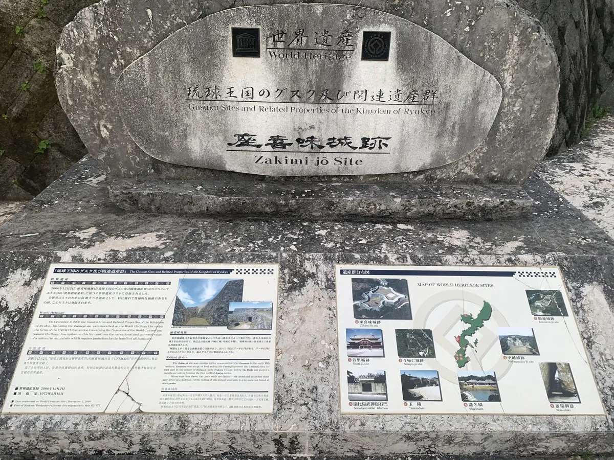 座喜味城の写真(14)